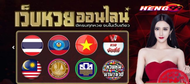 เว็บหวยออนไลน์อันดับ1