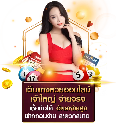  กองสลากพลัส เชื่อถือได้ไหม