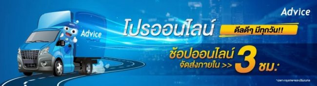 advice จัดสเปคคอม