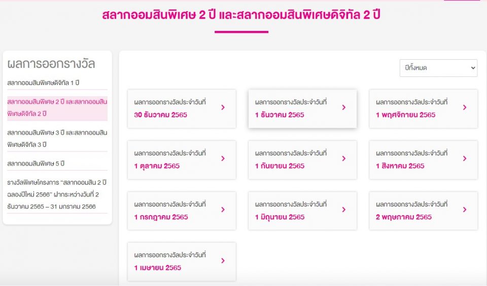 ตรวจ สลาก ออมสิน พิเศษ 2 ปี งวด ที่ 209