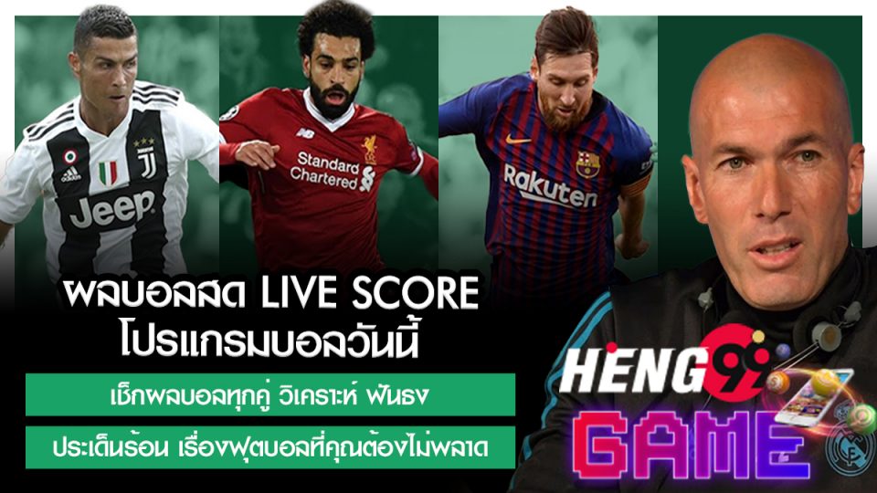 บ้านผลบอล 888 สด 888-heng99game