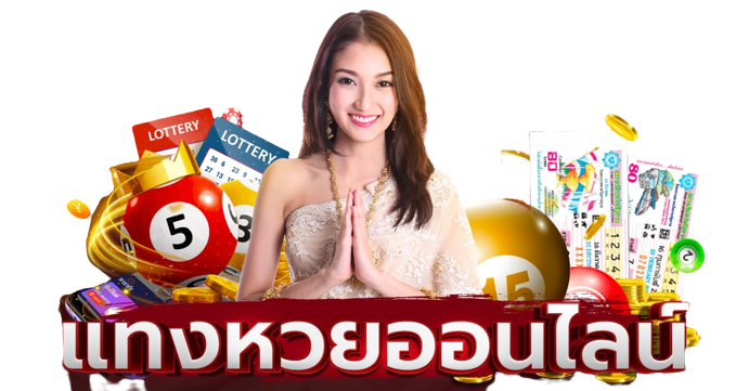 หวยออนไลน์ lotto-heng99game