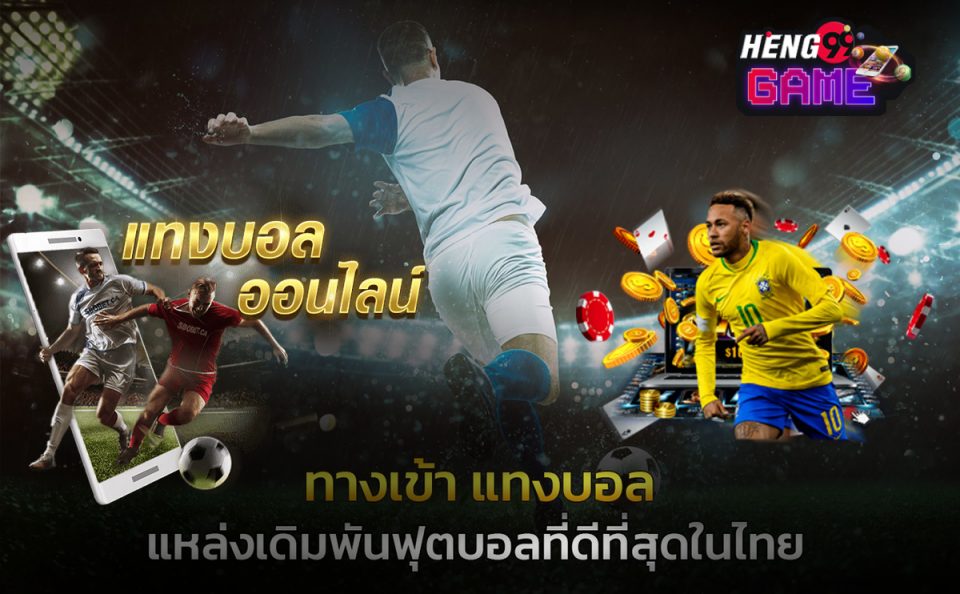 บอลไทย pantip