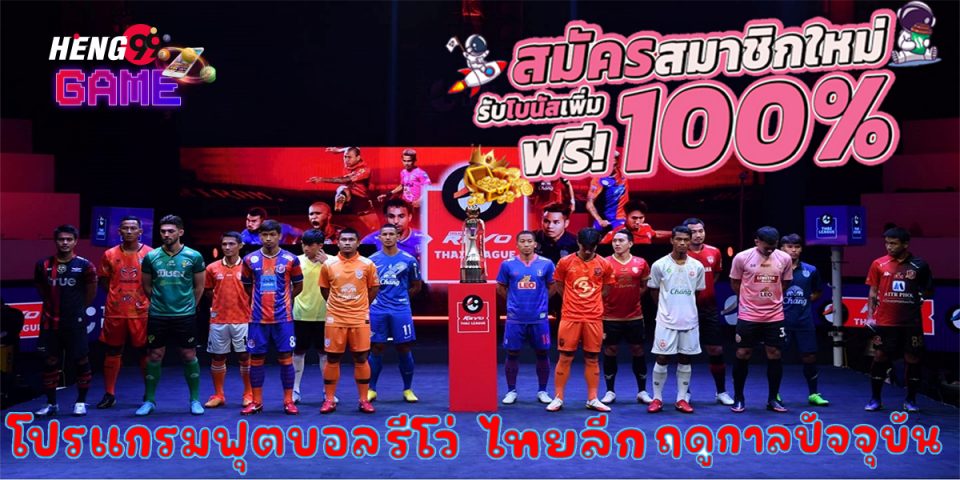 บอลไทยลีก