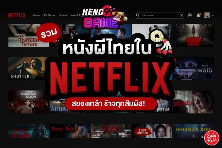 ดูหนังผีออนไลน์