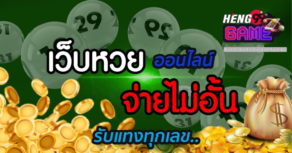 lotto432 หวย