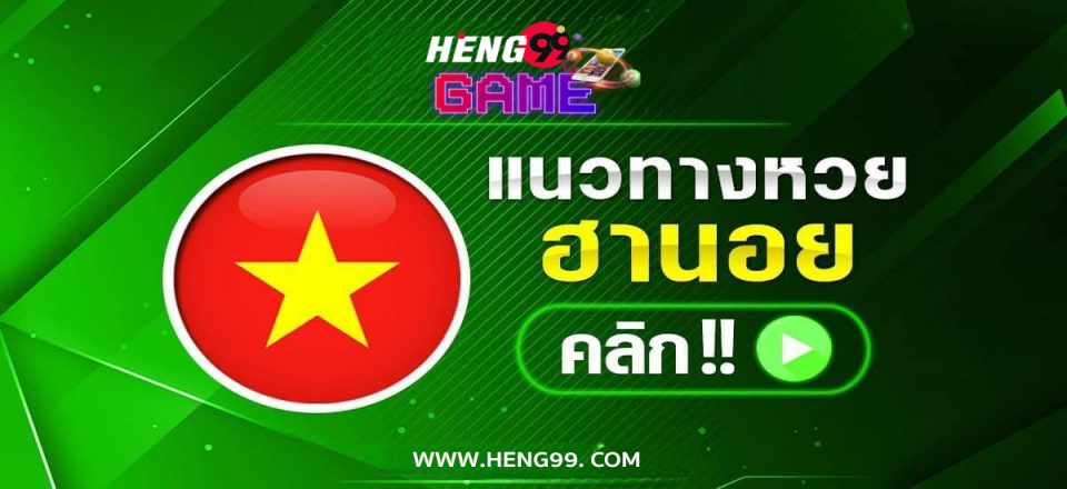 แนวทาง หวย ฮานอย ธรรมดา - Heng99Game.com