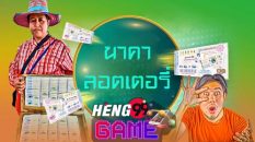 นาคาลอตเตอรี่.com