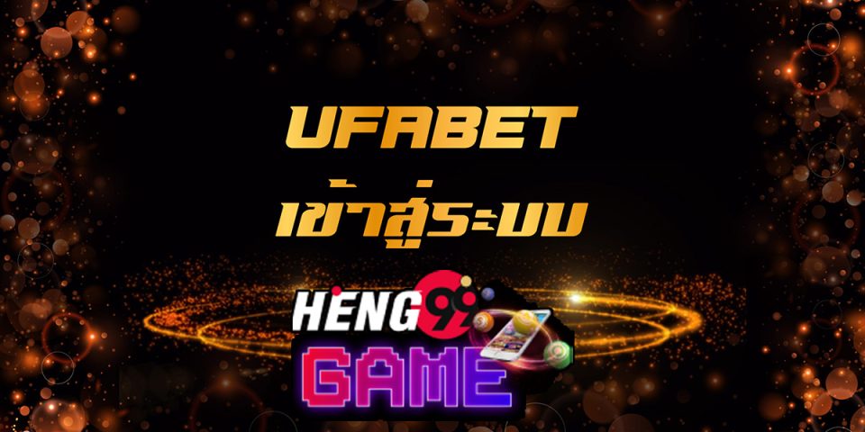 ufabet เข้าสู่ระบบ-heng99game