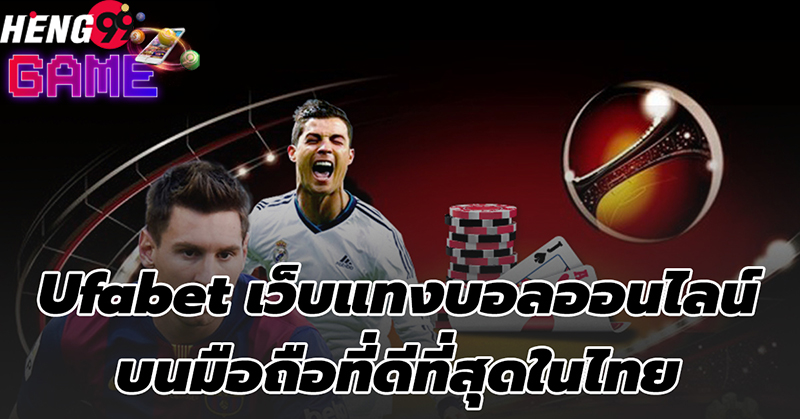 ufabet เข้าสู่ระบบ-heng99game