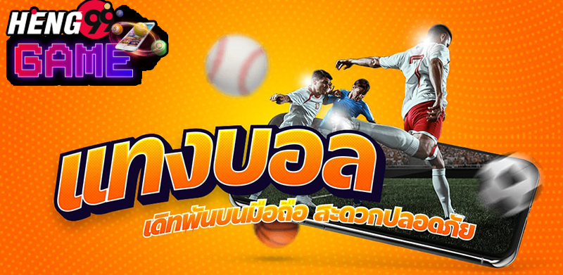 ufabet เว็บหลัก-heng99game