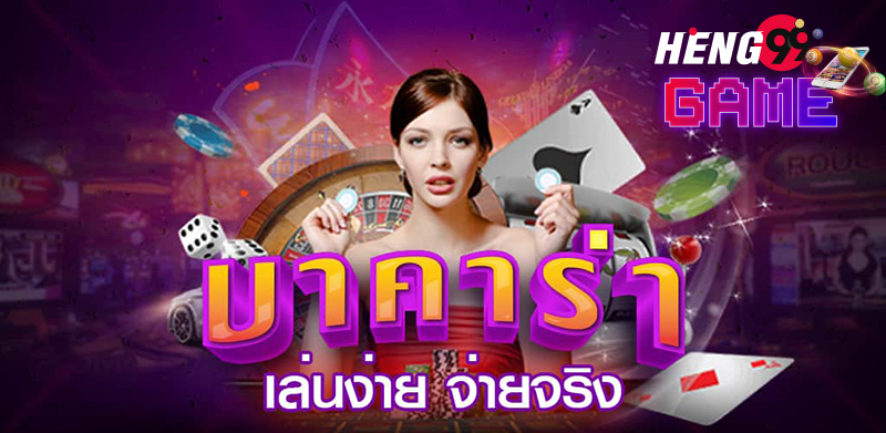 หวยลาวออกอะไร-heng99game