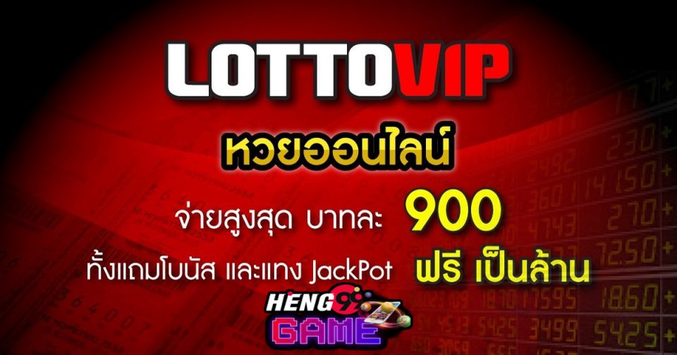 lotto vip โหลด แอ พ - Heng99Game.com