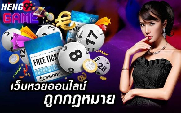 huay เว็บ หวย