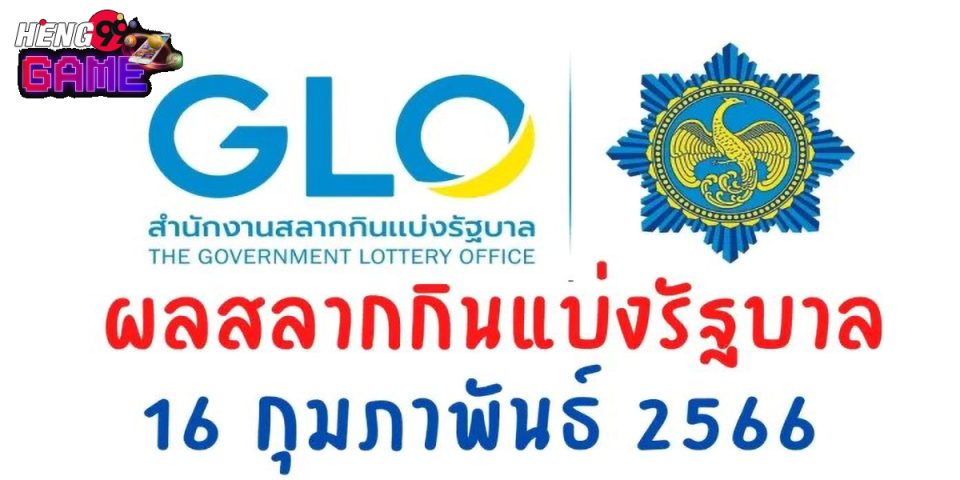 ตรวจรางวัล-heng99game