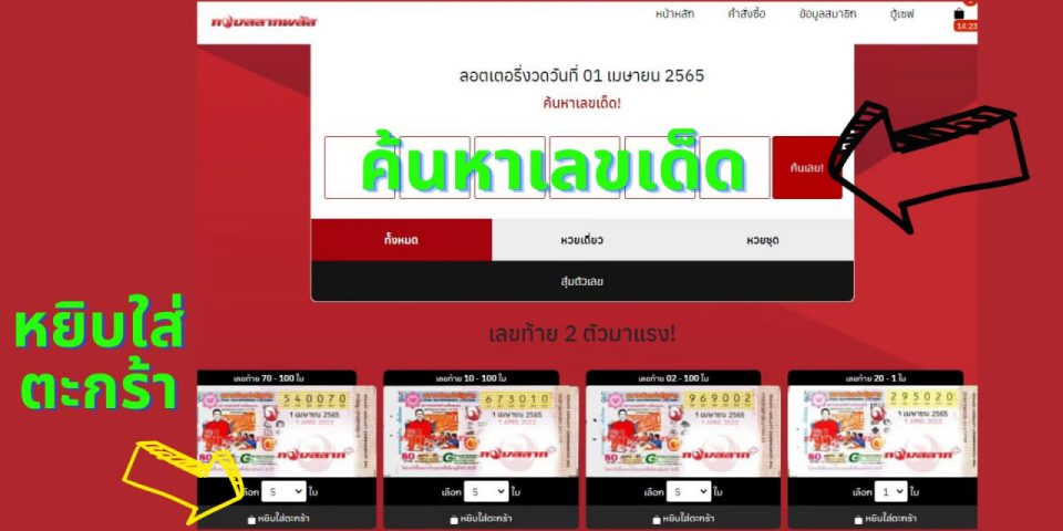  สมัครสมาชิกกองสลากพลัส
