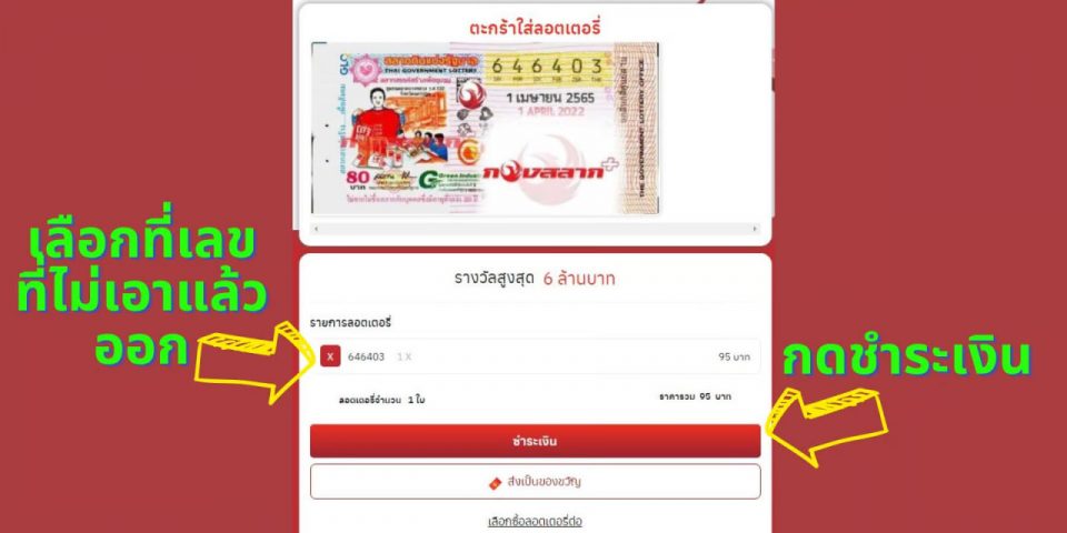  กองสลากพลัส
