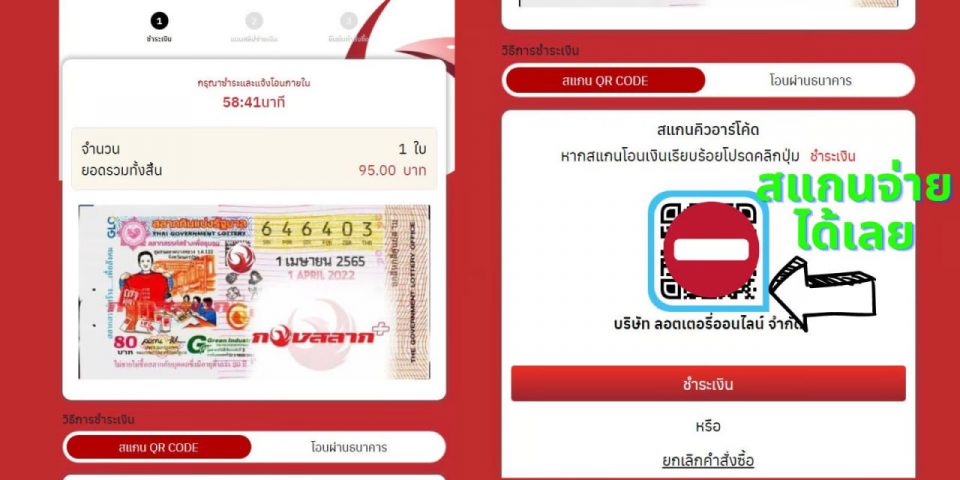  กองสลากพลัส แอ พ