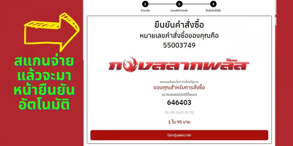  กอง สลาก พาส ซื้อ ยัง ไง