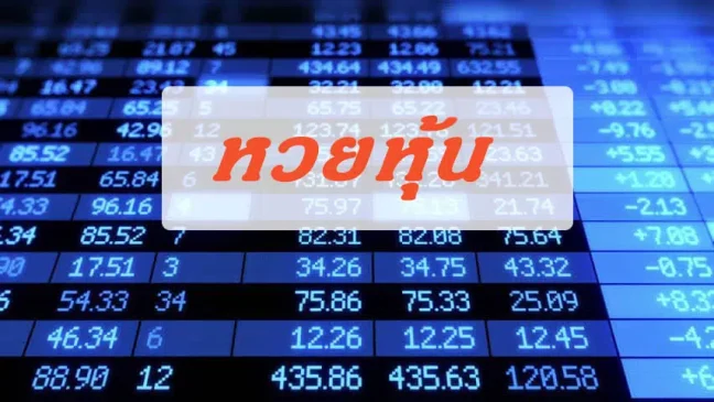 เก็งหวยหุ้นไทย ฮานอยเป็นหลัก