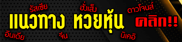  หวยหุ้น แม่น ๆ-heng99game
