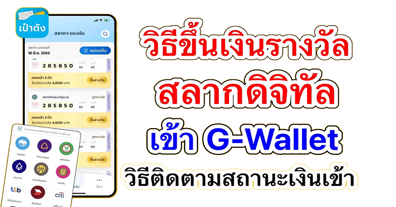 ขึ้นเงินลอตเตอรี่ภายในกี่วัน