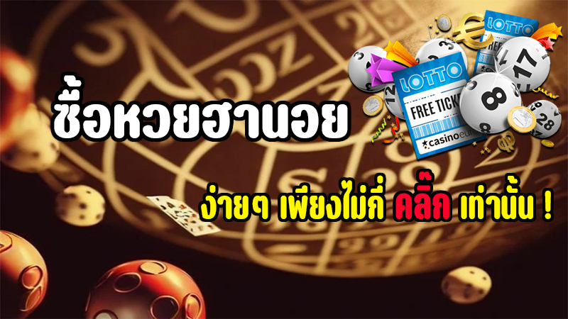 ซื้อหวยฮานอยยังไง - Heng99Game.com