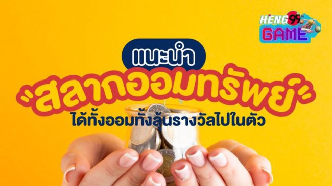 สลาก ธ ก ส ซื้อ ยัง ไง