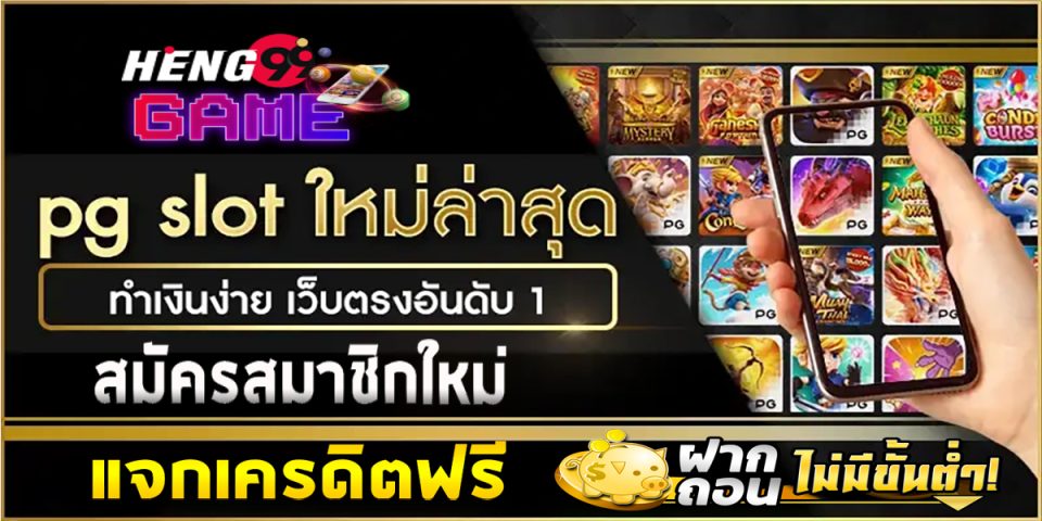 เกมสล็อต ค่าย pg เว็บตรง