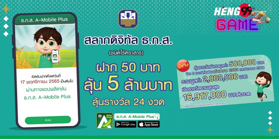 ธกส สลาก