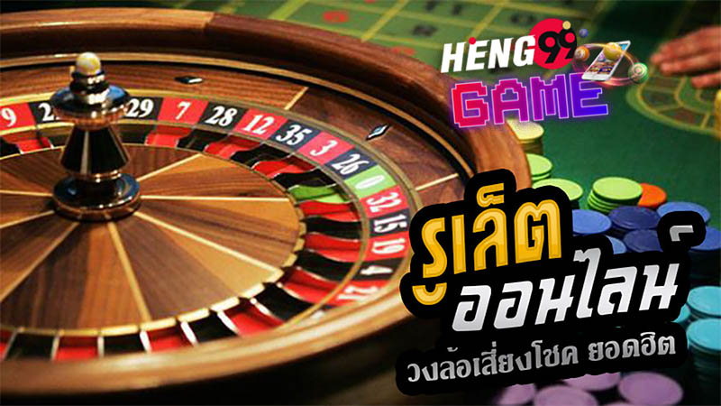 สมัครเว็บหวยออนไลน์-Heng99game.com