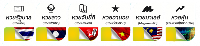 หวยที่สุดในโลก
