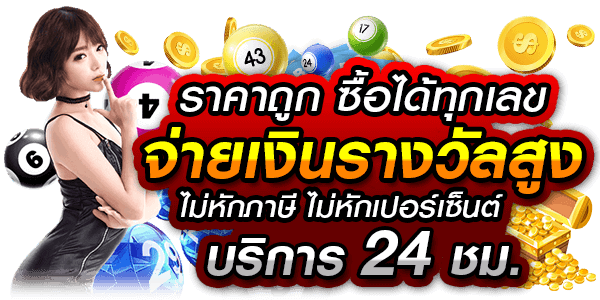 หวยไทยรัฐ