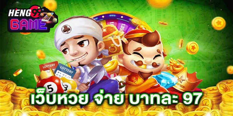  เว็บหวยยี่กี