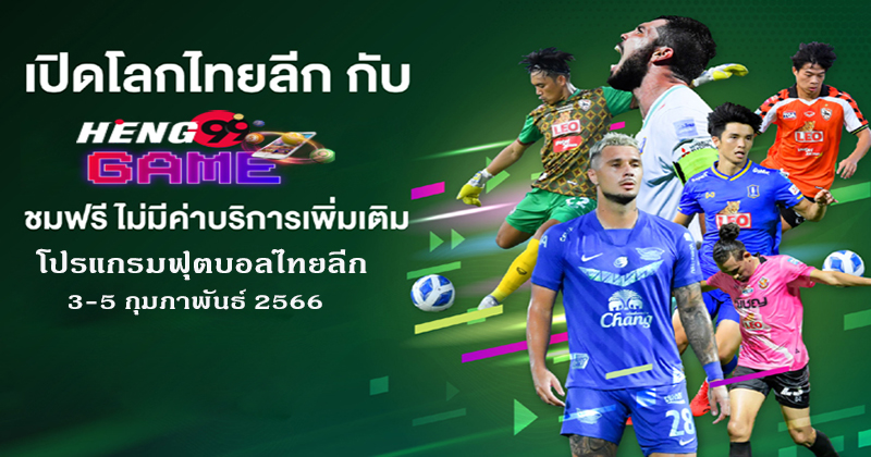 บอลไทยลีกสด