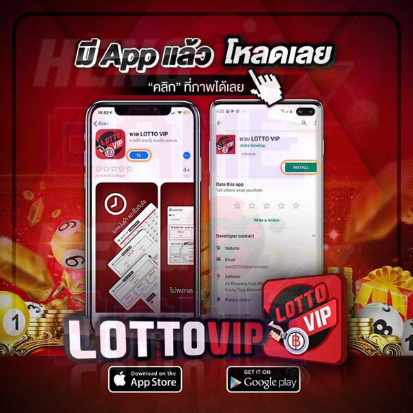 ดาวน์โหลด LottoVIP PC - Heng99Game.com