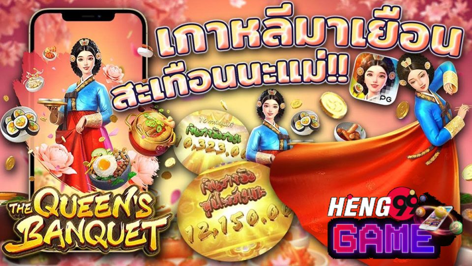 The Queen’s Banquet