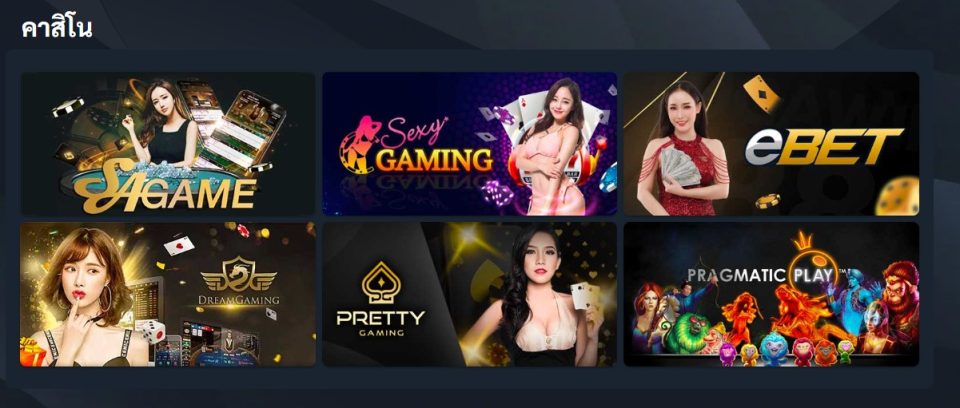บาคาร่า คาสิโนสด (Live Casino)