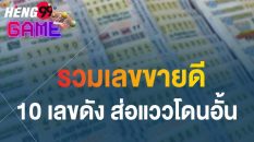 เลขเด็ดที่สุดในโลก-heng99game
