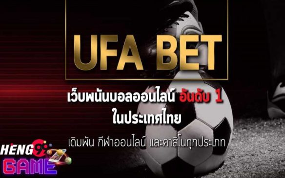  ทางเข้า ufabet มือถือ