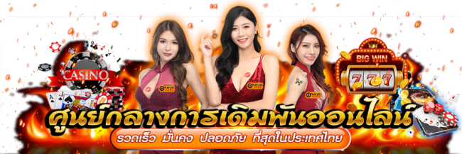 เว็บหวยออนไลน์ จ่ายจริง