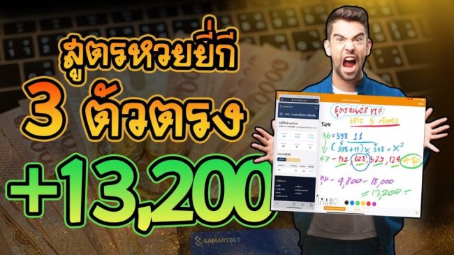 วิธีจับยี่กี่3ตัว 