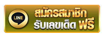 หวยเด็ดๆ เข้าทุกงวด-heng99game