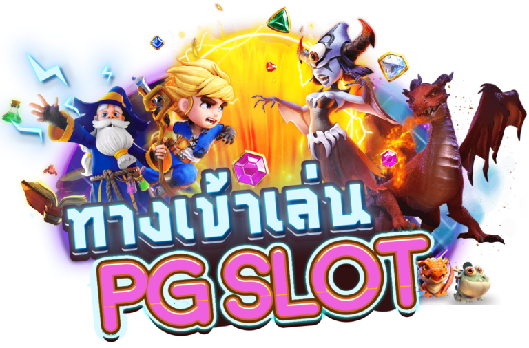 สล็อตออนไลน์