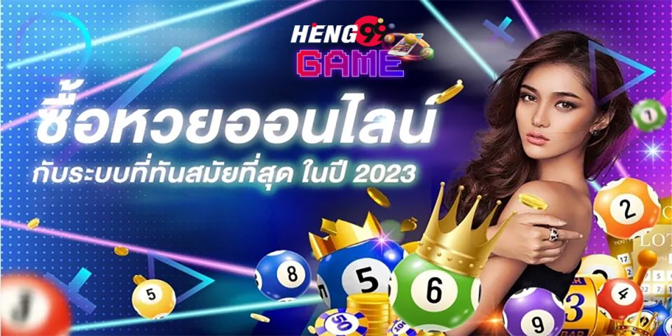 หวยออนไลน์ คืออะไร