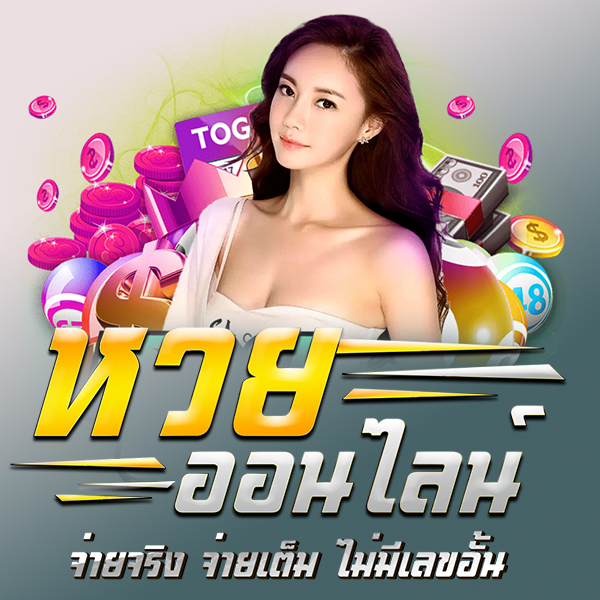  หวยเดือนพฤษภาคม65