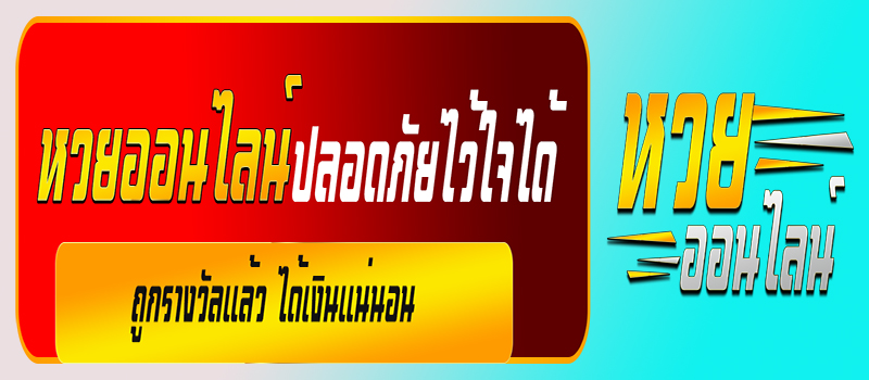  สถิติหวยออกเดือนพฤษภาคม
