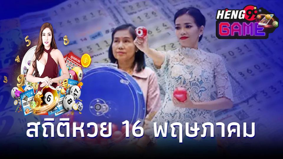 สถิติหวยออกเดือนพฤษภาคม