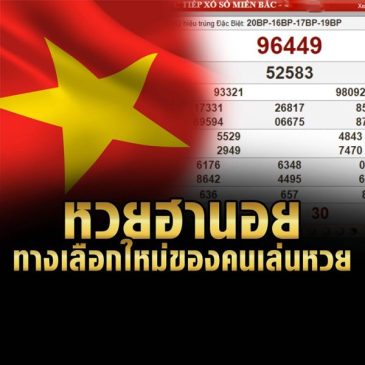  หวยฮานอยวันนี้ สด 7 3 66
