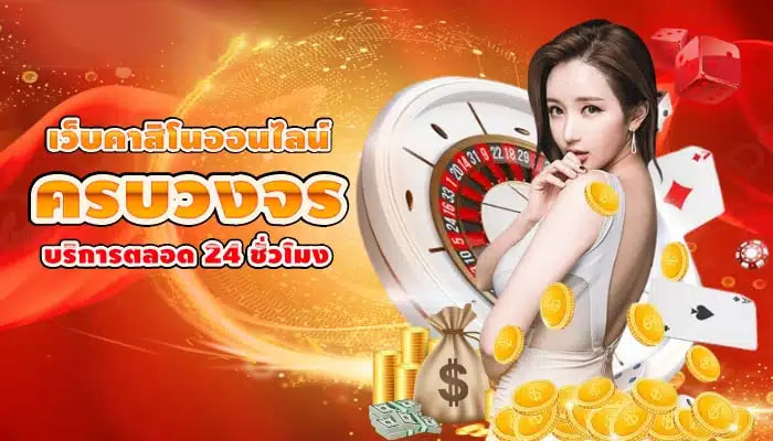 LUCIA68 บาคาร่าออนไลน์ เว็บพนันถูกกฎหมาย คาสิโนสด